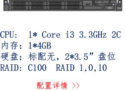 IBM X3250M4 2583I14 单价：7000