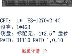 IBM X3250M4 2583I20单价：9500