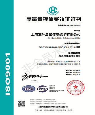 友升ISO9001标准认证证书（中文）（2018年）_00.png